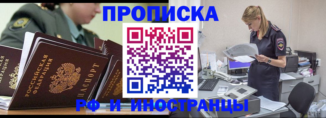 купить прописку в Краснодарском крае