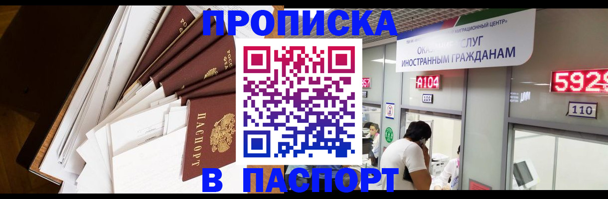 временная регистрация купить в Краснодарском крае