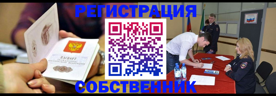 временная регистрация купить в Краснодарском крае