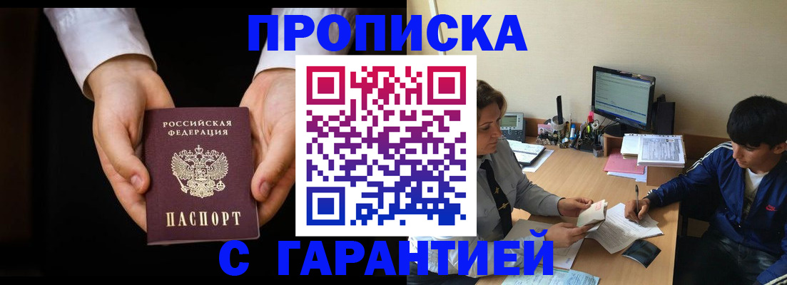 прописка в Краснодарском крае