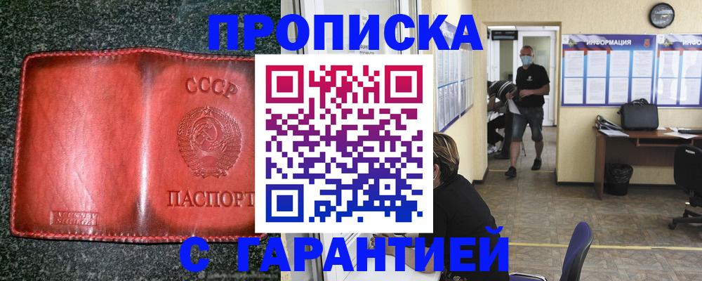 прописка гарантия в Краснодарском крае